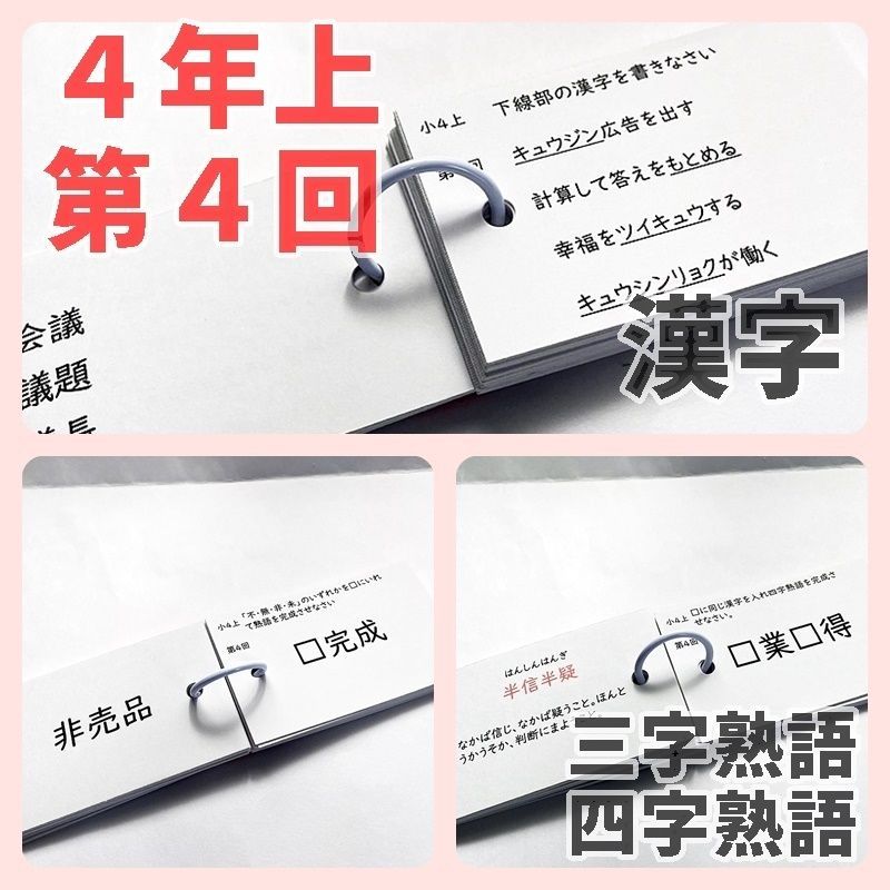 予習シリーズ４年上【4K3】漢字とことば　第1～19回　四谷大塚　中学受験 予習シリーズ4年上 漢字とことば 第1～19回 暗記カード 中学受験国語