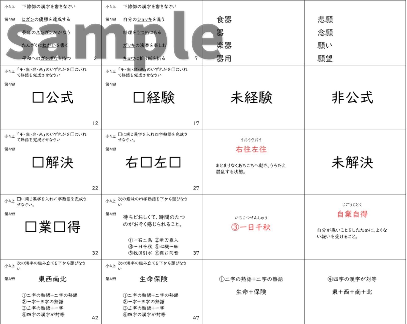 予習シリーズ4年上 漢字とことば 第1～19回 暗記カード 中学受験国語