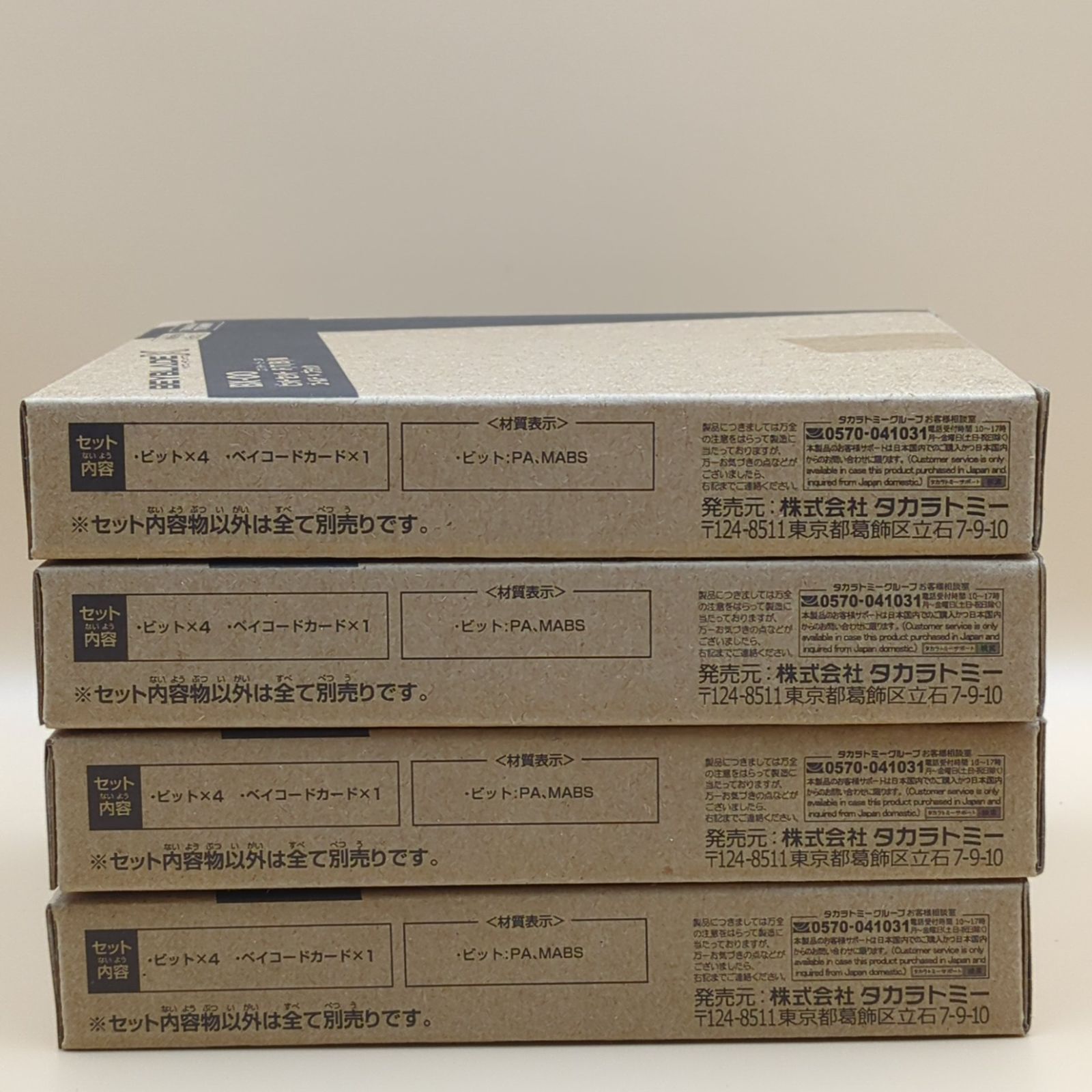 D42457】（未開封・開封済混在）ベイブレードX BX-00 ビットセット