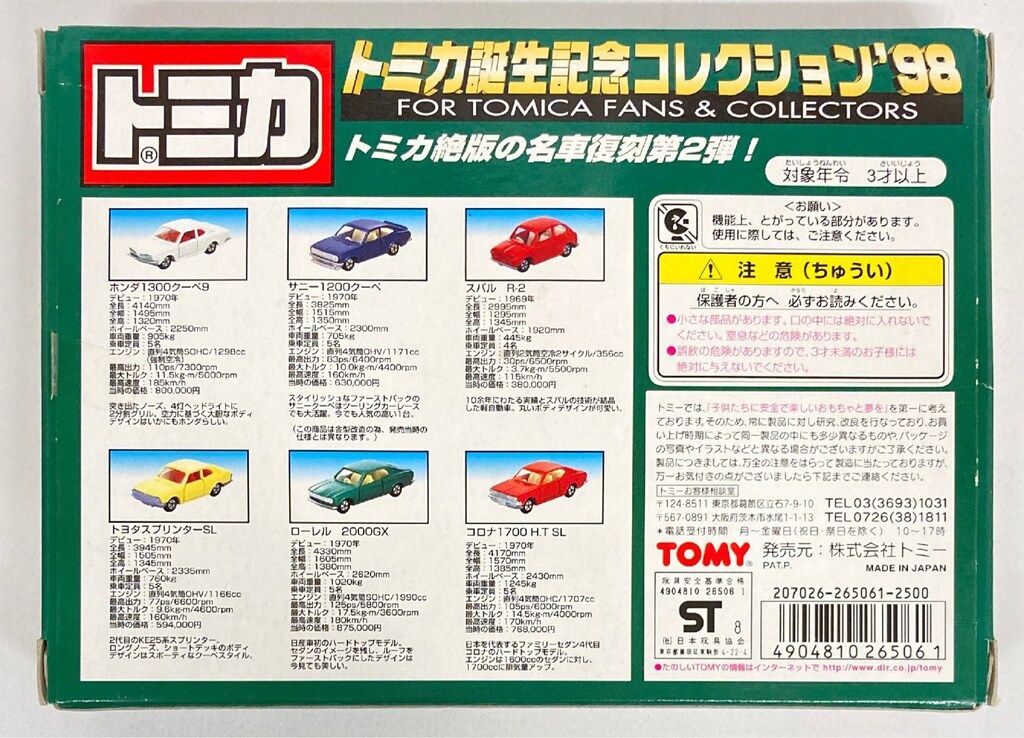 激安大特価，新作登場 トミー トミカギフトセット日本製 トミカ誕生