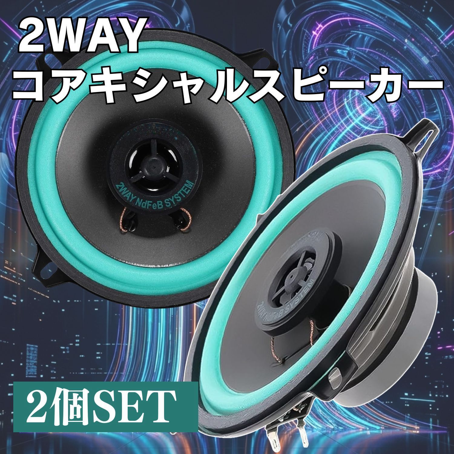 カースピーカー 10cm 4インチ 2WAY コアキシャル 2個セット 車用 純正