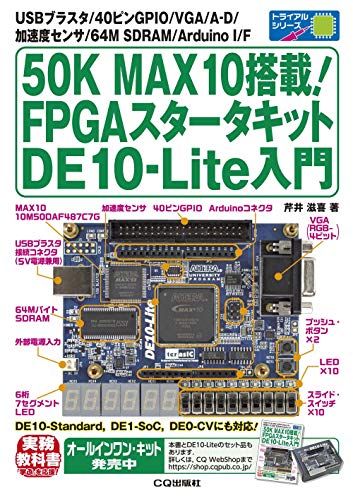 50K MAX10搭載!FPGAスタータキット DE10-Lite入門 (トライアルシリーズ)wb d4dfe123