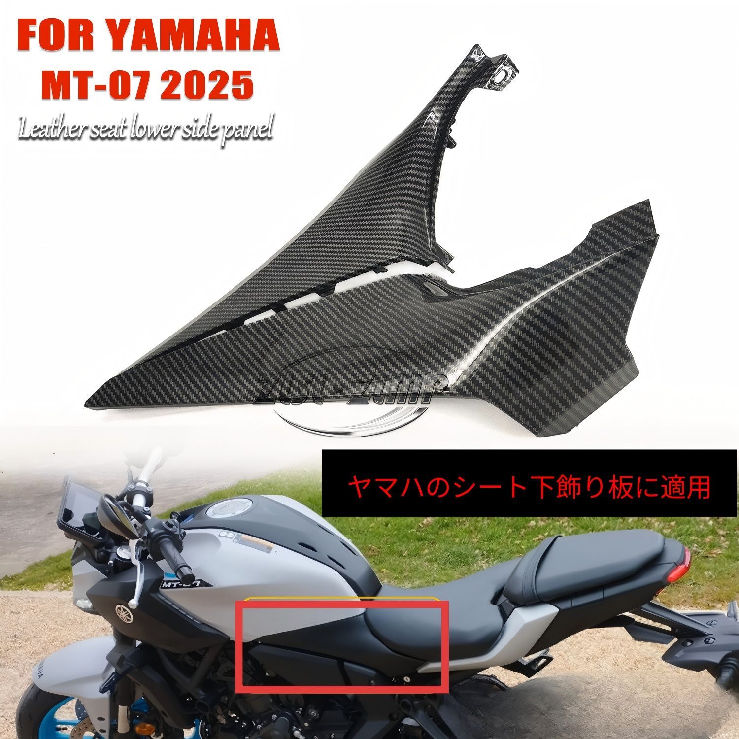 【送料無料】ヤマハ(Yamaha) MT-07 2025年モデル専用 燃料タンク下部サイドカバー＆シート下部カバー ABS製 カーボン調 軽量・高剛性・耐衝撃 傷防止・紫外線劣化防止 ドレスアップ効果抜群 ぴったりフィット車体保護 スタイルアップ 高耐久最適