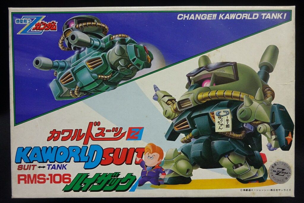 バンダイ カワルドスーツ RMS-106ハイザック/カワルドスーツ 2