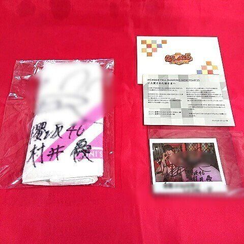 櫻坂46 村井優 直筆タオル＆チェキ 証明書付