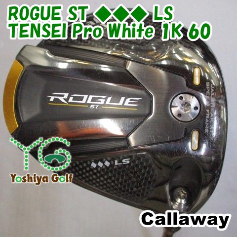 ドライバー キャロウェイ ROGUE ST ◆◆◆ LS/TENSEI Pro White 1K 60/S/10.5[111640]