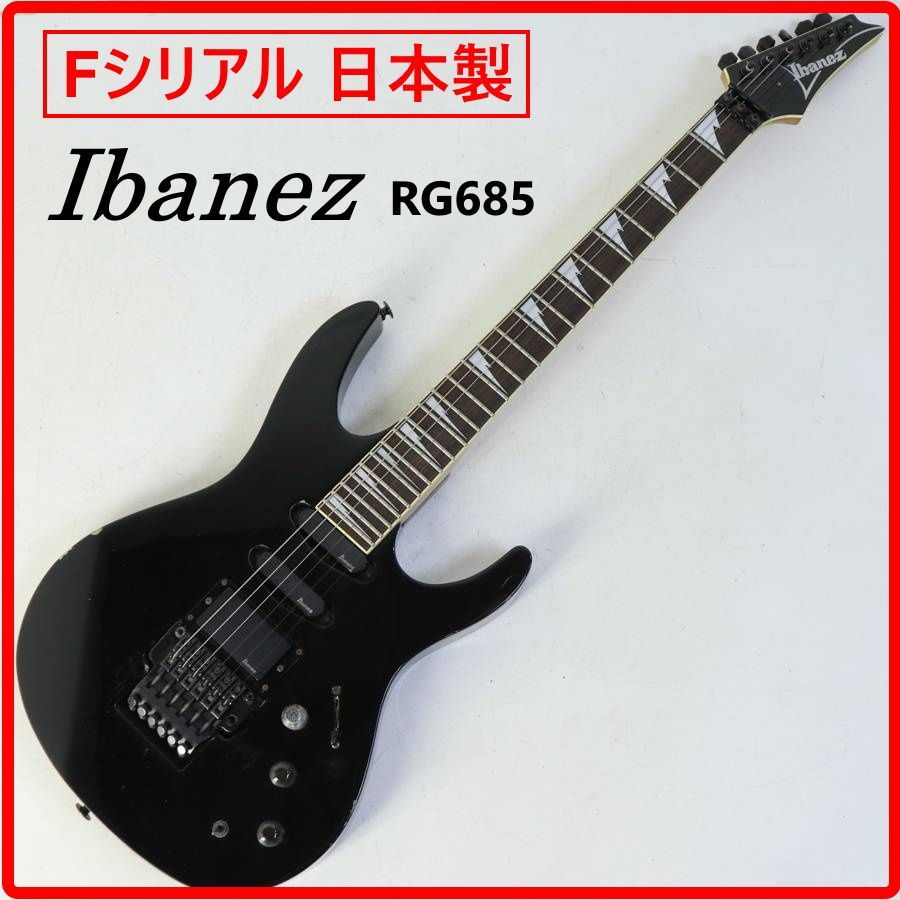 Fシリアル 日本製 Ibanez アイバニーズ RG685 エレキギター ブラック