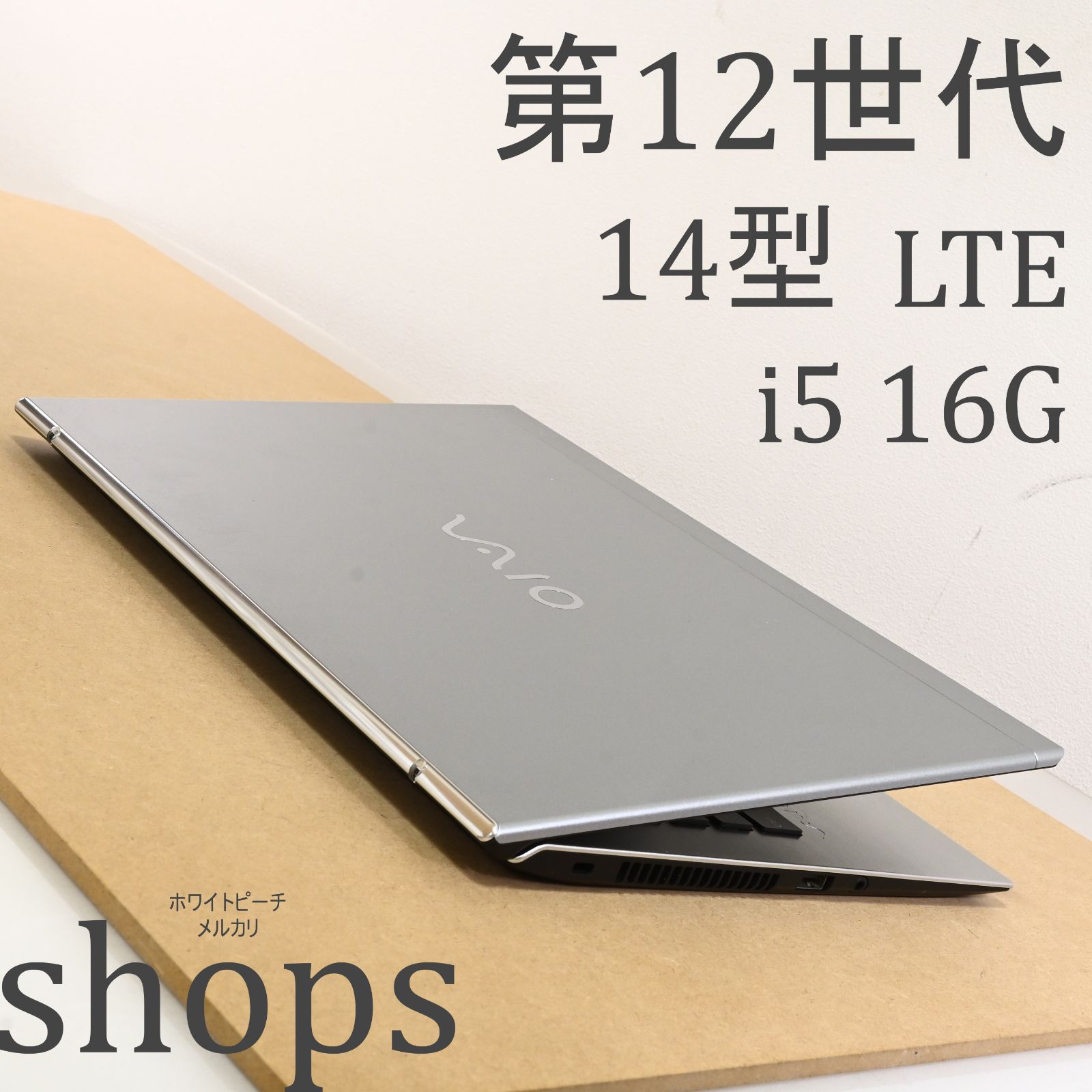 美品 Vaio pro PK i5_16G 11世代 14型 2022 LTE VAIO Pro PK LTE