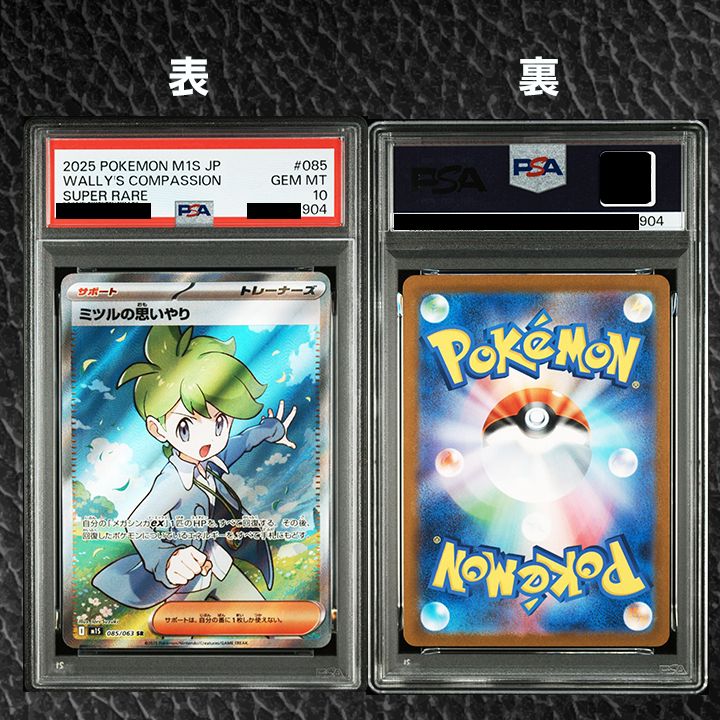 PSA10】『 ミツルの思いやり SR & SAR 2連番 』 - メルカリ