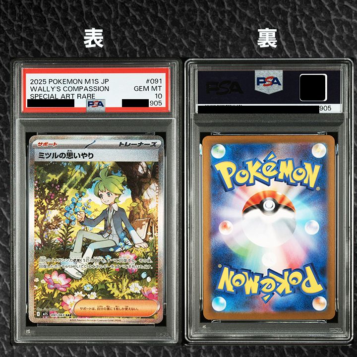 PSA10】『ミツルの思いやり SR & SAR 2連番』 - メルカリ