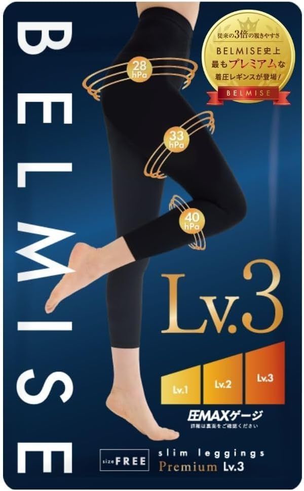 【ベルミス公式ショップ?】スリムレギンスPremium LEVEL.3｜新品未開封 正規品 BELMISE 偽物注意 着圧 アウトレット プレミアム スパッツ レギンス 4,792円