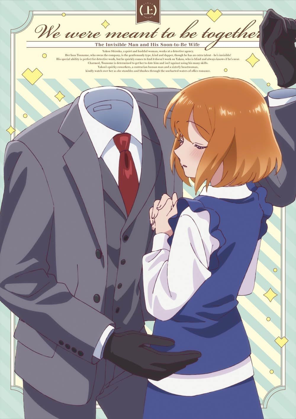 新品未開封★ TVアニメ『透明男と人間女～そのうち夫婦になるふたり～』Blu-ray上巻 [Blu-ray] 阿座上洋平