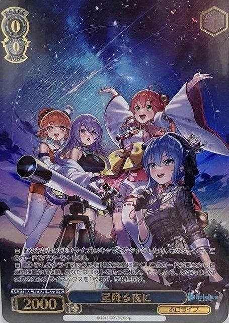 【匿名配送】ヴァイス きらきら星 PR 箔押し ヴァイスシュヴァルツ ホロライブ 星降る夜に 箔押し PR HOL/W104/P07S
