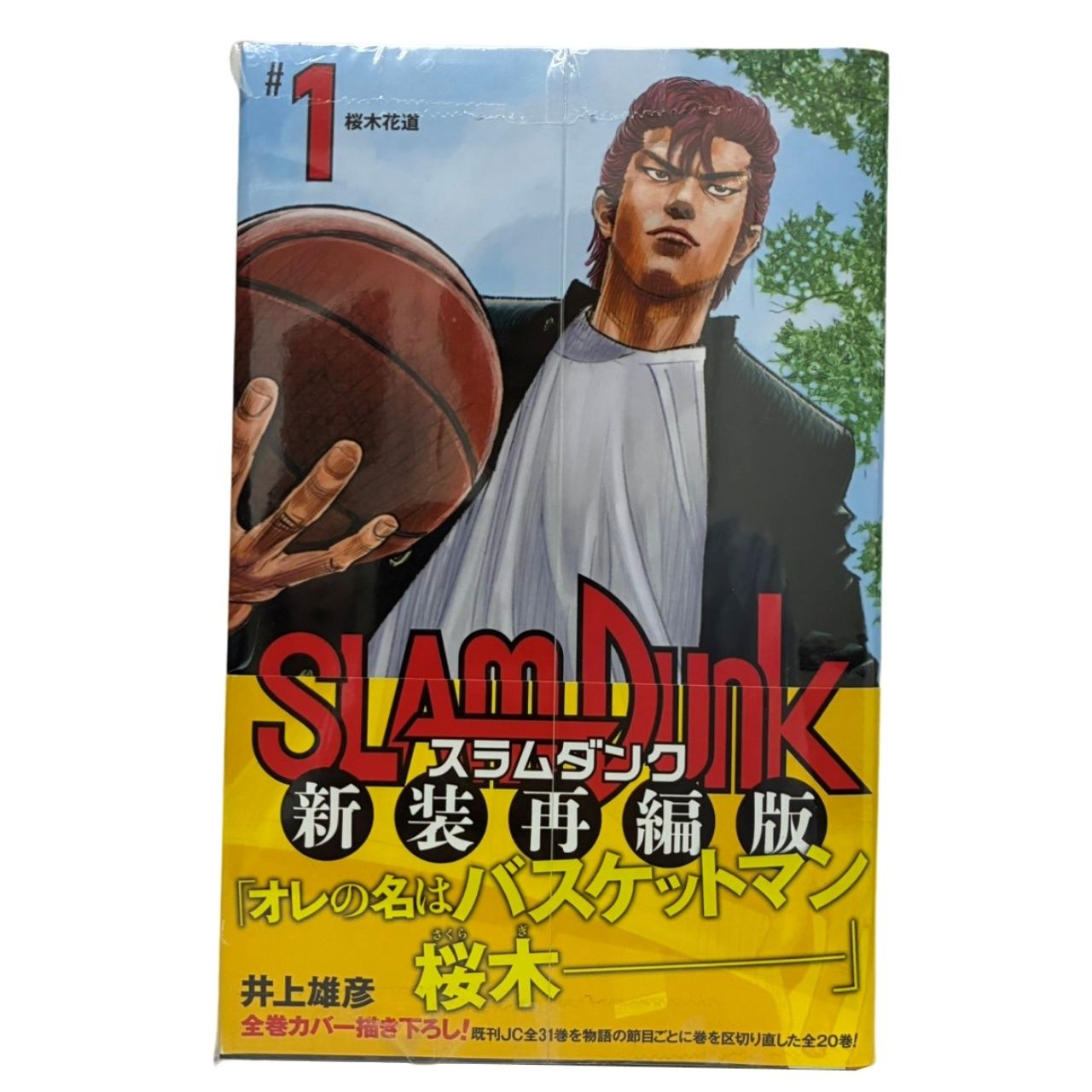 SLAMDUNK スラムダンク 新装再編版 全20巻 全巻セット 帯付き 【中古