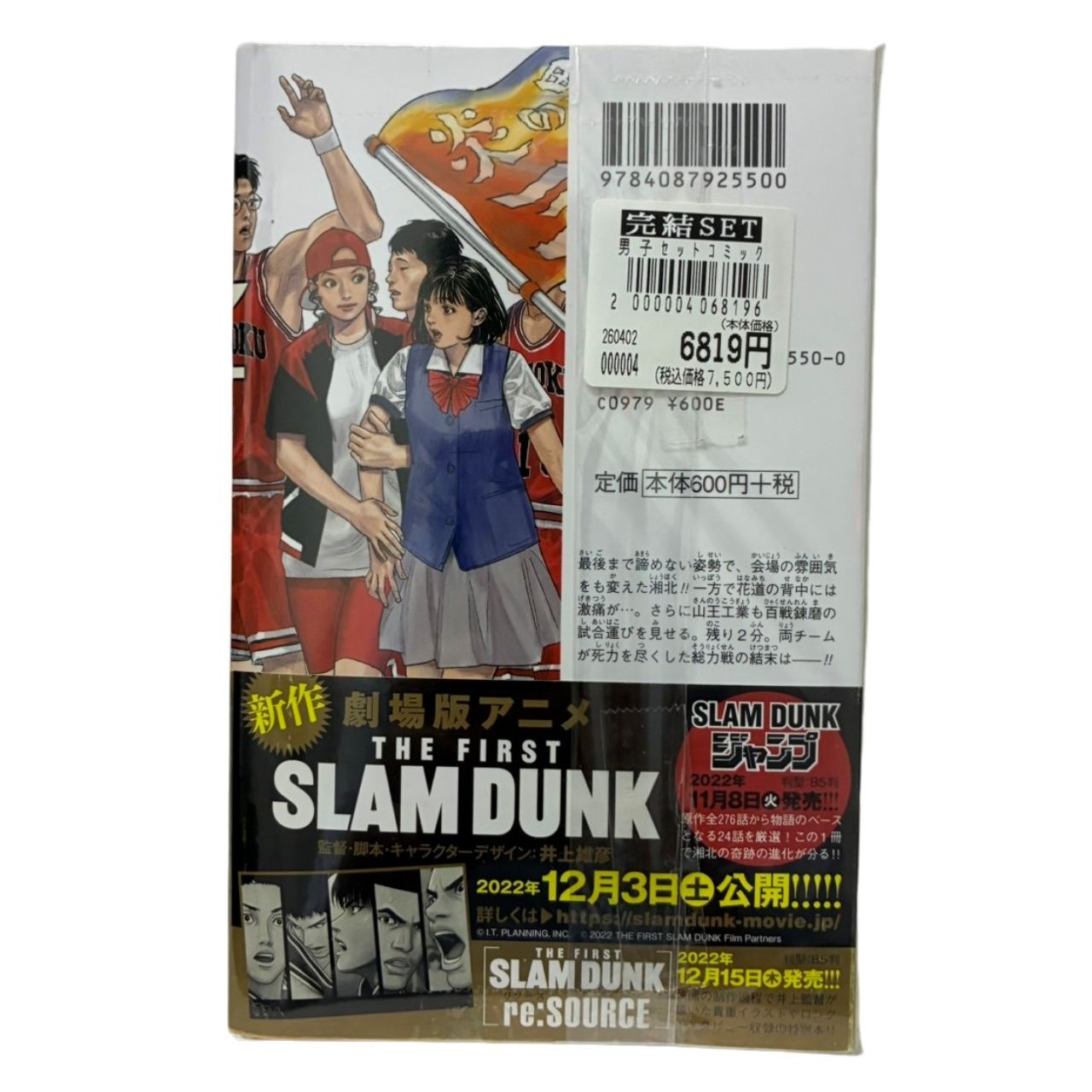 美品　スラムダンク 全巻セット　20巻　帯付き 新装再編版　SLAMDUNK SLAMDUNK スラムダンク 新装再編版 全20巻 全巻セット 帯付き 【中古