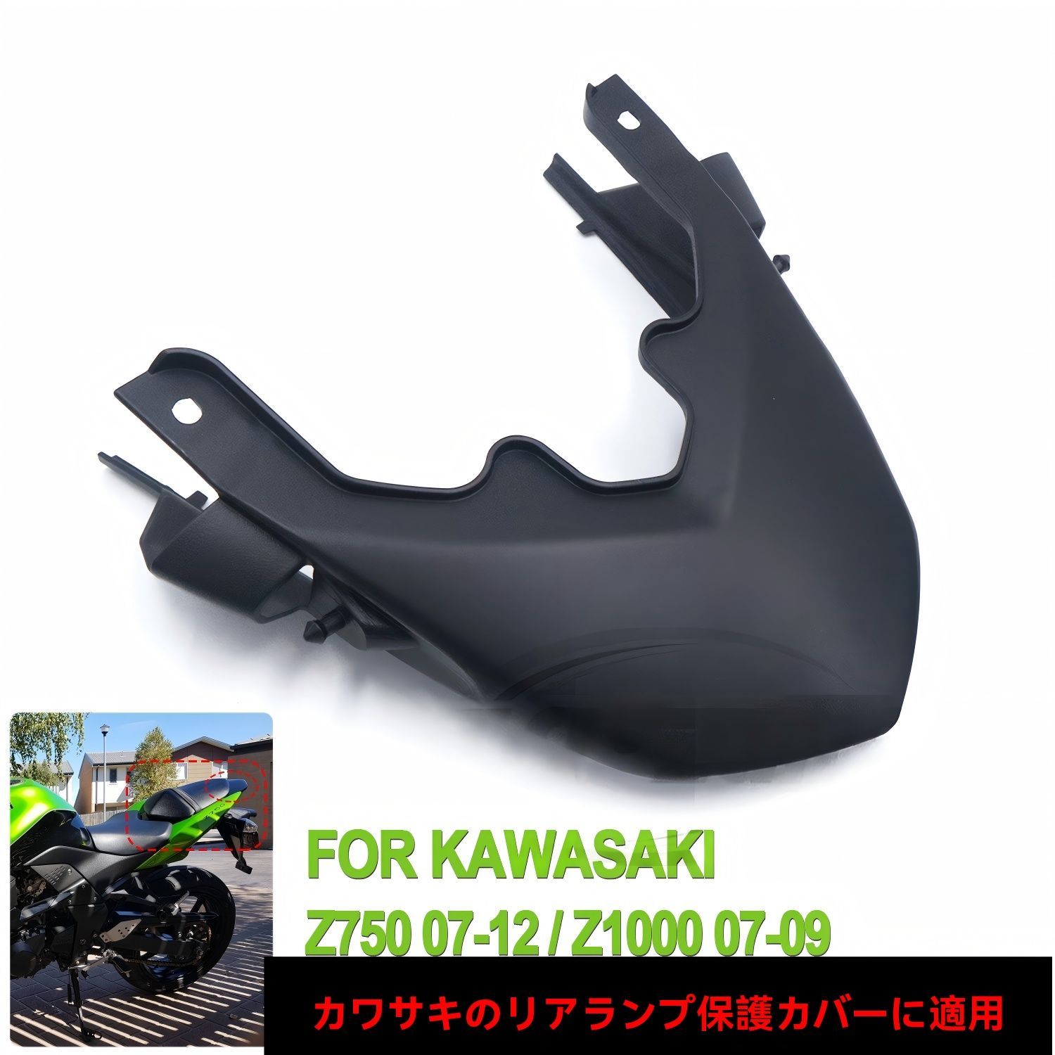 【送料無料】カワサキ(Kawasaki) Z750/Z1000 2007-2009年専用 テールランプカバー＆テールカウルセンターカバー ABS製 カーボン調/マットブラック ドレスアップ効果抜群 傷防止 耐衝撃 スタイリッシュなリアビュー 車体保護 高耐久！