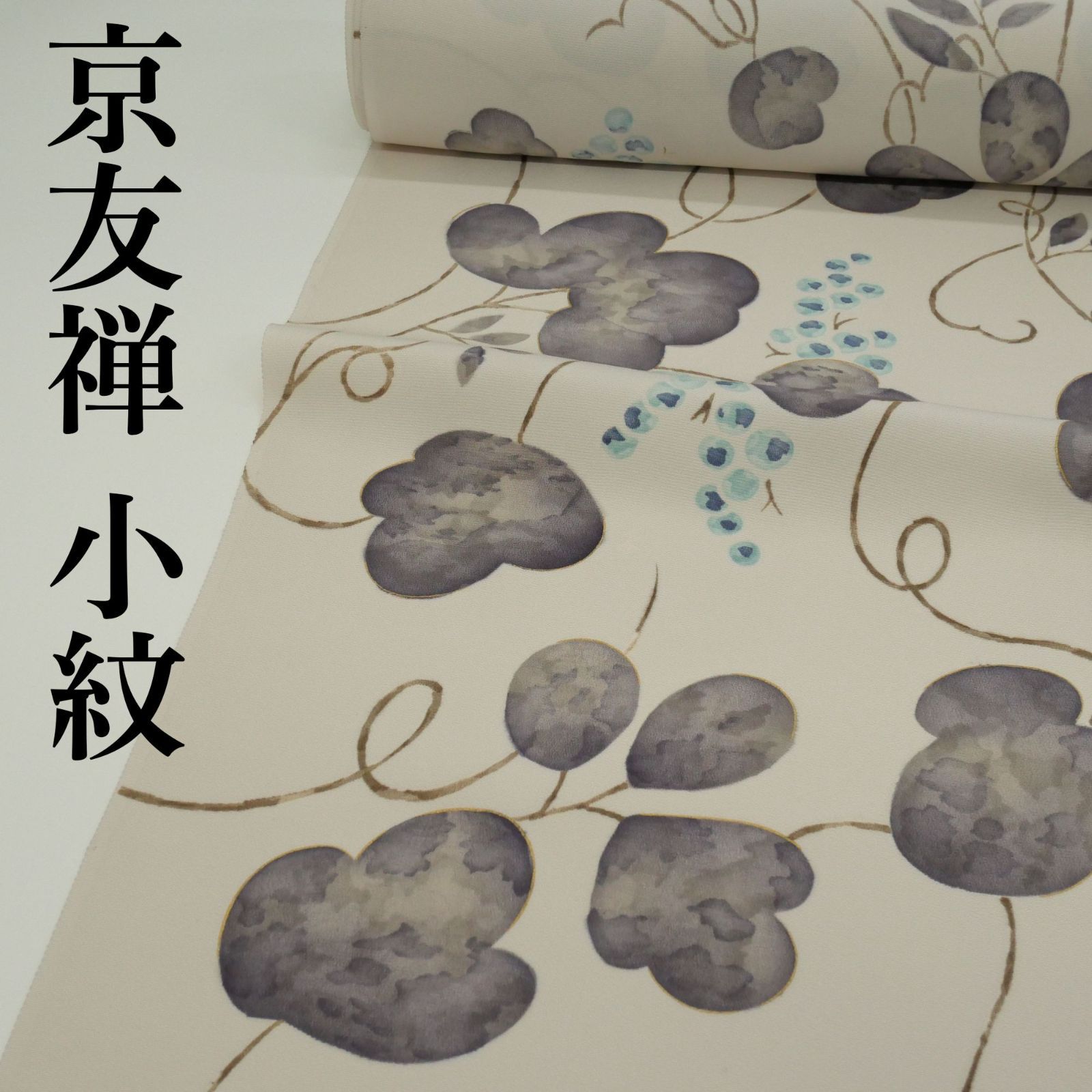 【新品・未仕立て】|京友禅|正絹|小紋|反物|伊と幸|丹後ちりめん|派手すぎず品良く。ワンランク上のモダン着物。|羽織ものにもおすすめ!|