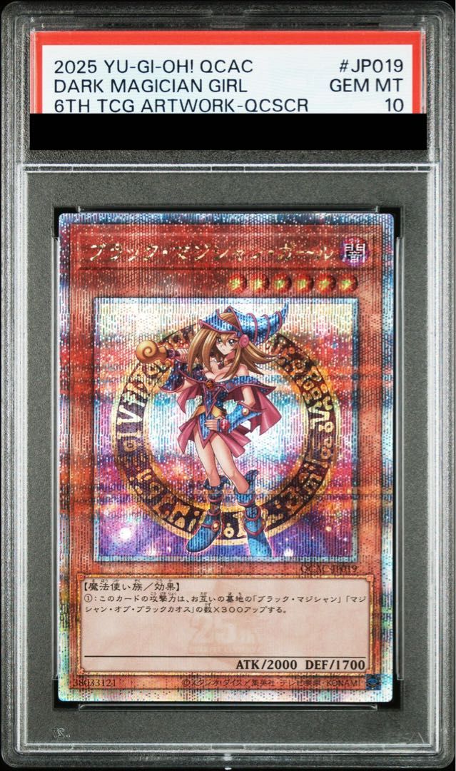 PSA10】ブラック・マジシャン・ガール(イラスト違い版) QCSE・25thシク