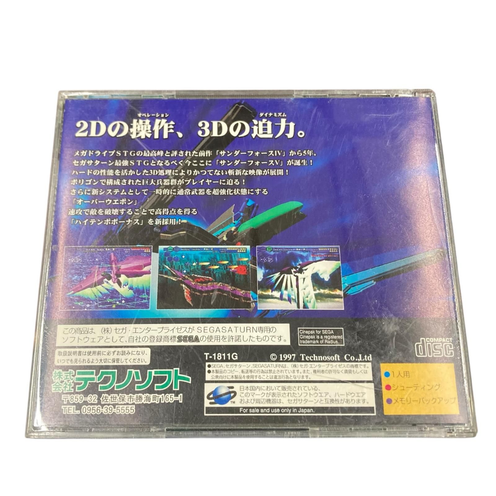 199990 動作未確認 セガサターン SEGASATURN ソフト サンダーフォースV