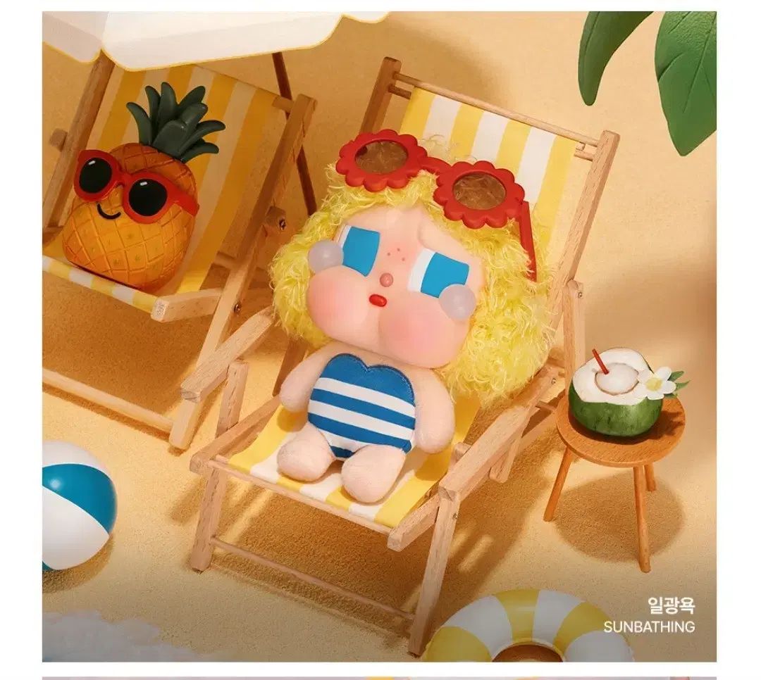 POP MART クライベイビー 休暇日記シリーズ ぬいぐるみ キーホルダー 日光浴