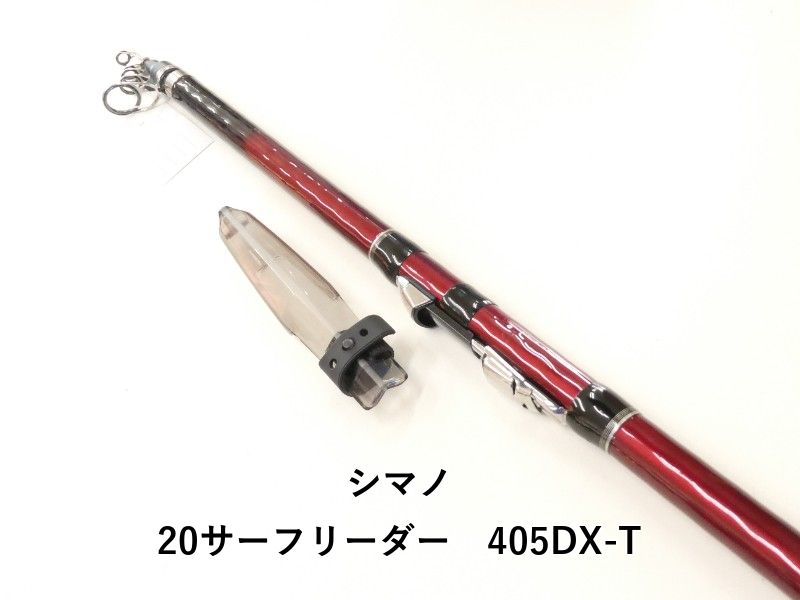 シマノ 20サーフリーダー　405DX-T (02-9205510002)