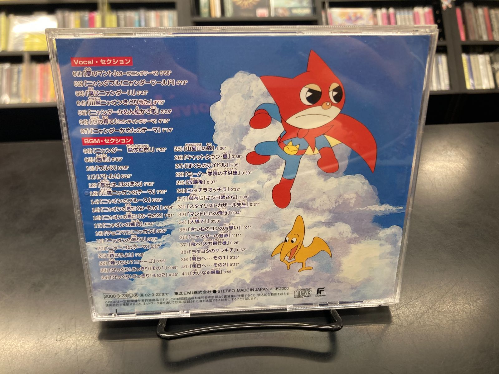 中古CD・稀少盤！】ニャニがニャンだー ニャンダーかめん オリジナル 