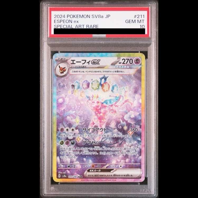 PSA10】エーフィex SAR 211/187 1枚 - メルカリ