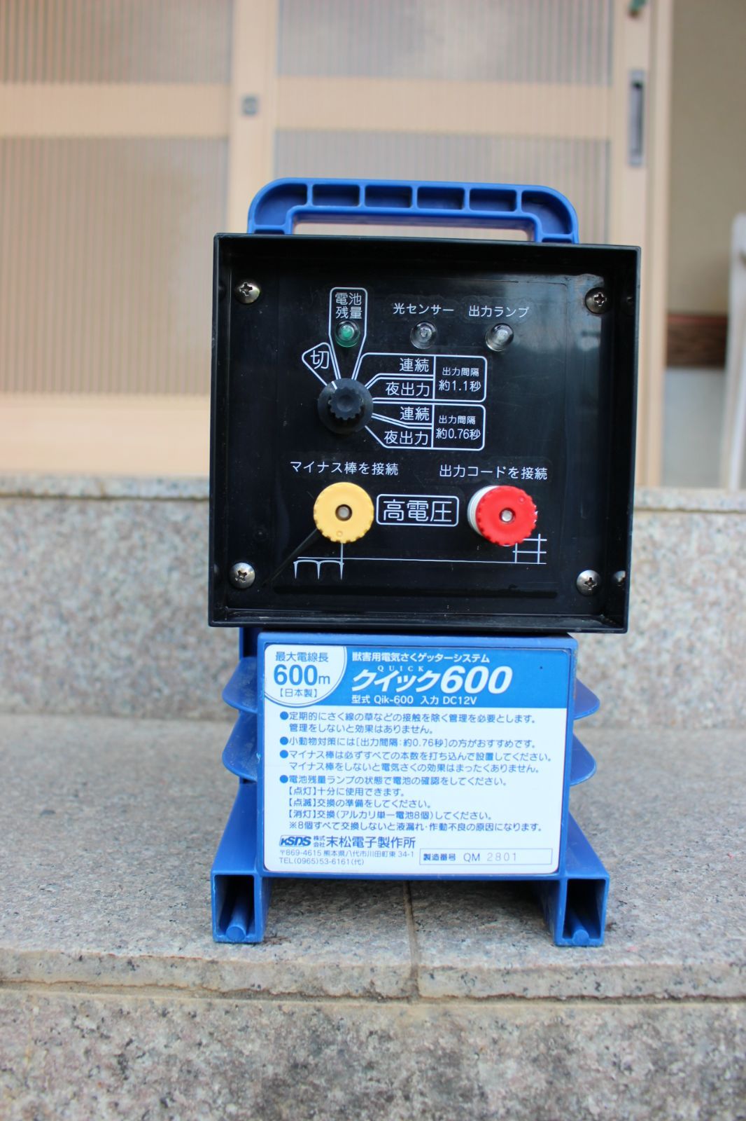 電気柵　クイック600　有効長600m　中古　完動品 使用期間5年