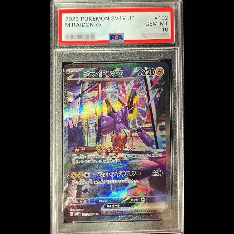 【PSA10】ミライドンex SAR 102/078 1枚
