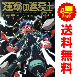 運命の巻戻士 1～11巻 までの全巻セット てんとう虫コミックス 木村風太 小学館（少年コミック）
