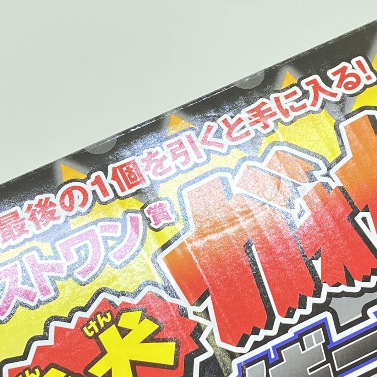 未開封】一番くじ ジョジョの奇妙な冒険 スターダストクルセイダース 