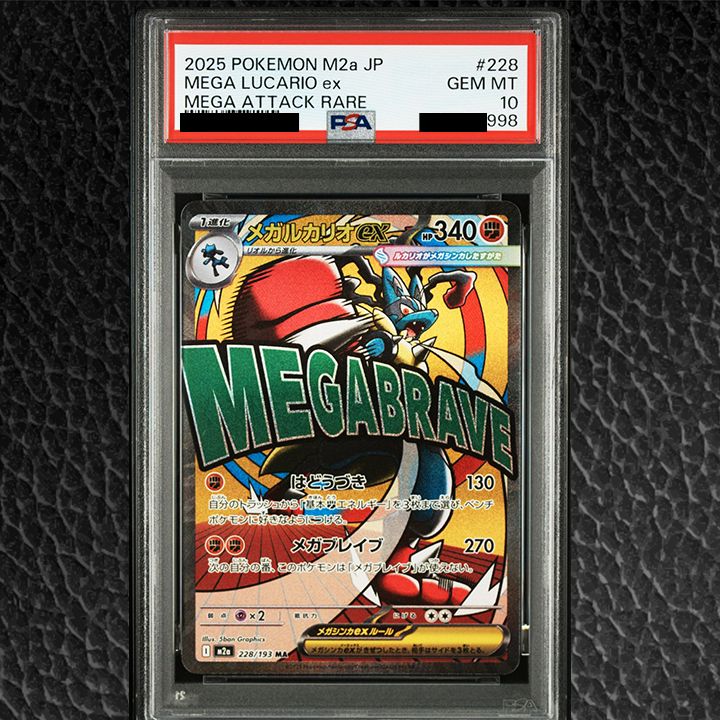 PSA10】『メガルカリオex MA [ M2a 228/193 ] 』 - メルカリ