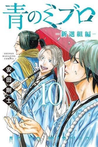 新品]青のミブロ-新選組編- (1-10巻 最新刊) - メルカリ