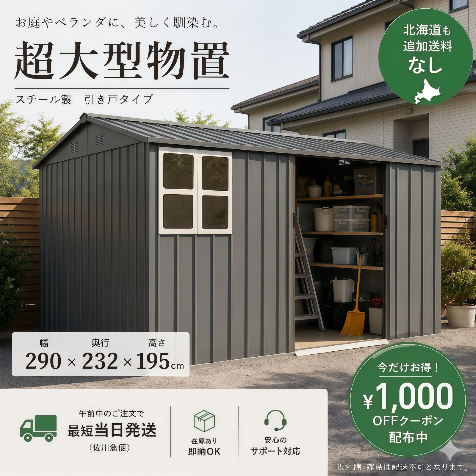 【残り10台|1000円クーポン配布中|北海道割増料金なし】大型物置 屋外 倉庫 W290×D232×H195cm 即納 当日発送 スチール物置 大容量13119L 屋外収納庫 防水 防錆 ガーデニング 自転車収納 ベランダ収納 戸外収納庫 収納庫 物置