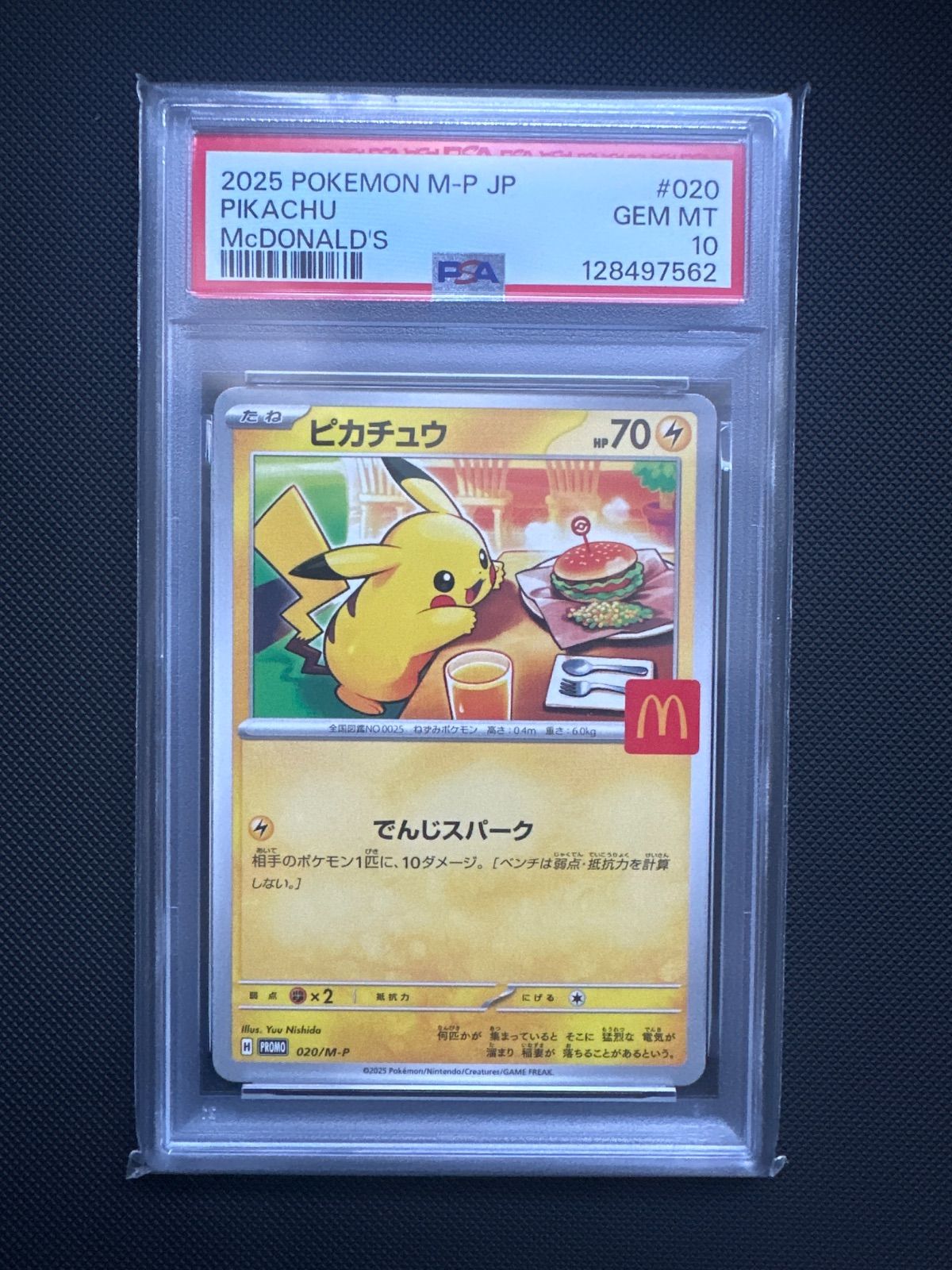 PSA10】ピカチュウ マクドナルドプロモ 020/M-P