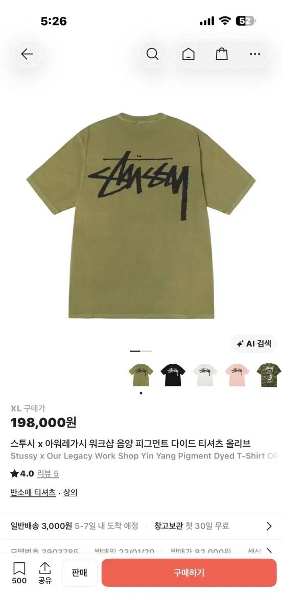 STUSSY x OUR LEGACY ワークショップ 음양 ピグメントダイド Tシャツ オリーブ