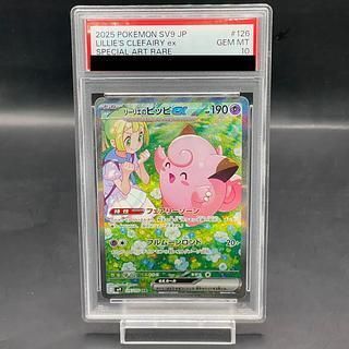 【PSA10】リーリエのピッピex SAR 126/100 1枚