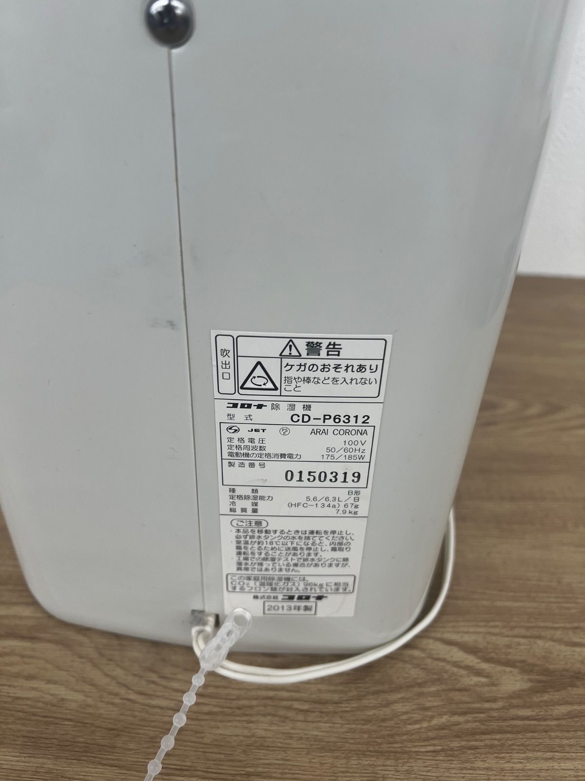 通電確認済み・動作確未確認】 コロナ CORONA 除湿機 CD-P6312 【電化 