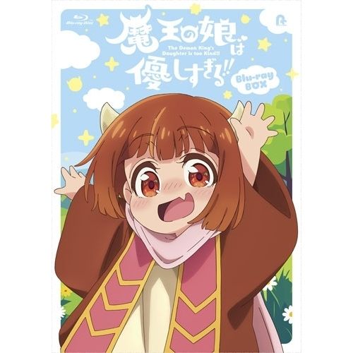 BD / TVアニメ / 魔王の娘は優しすぎる!! Blu-ray BOX(Blu-ray)