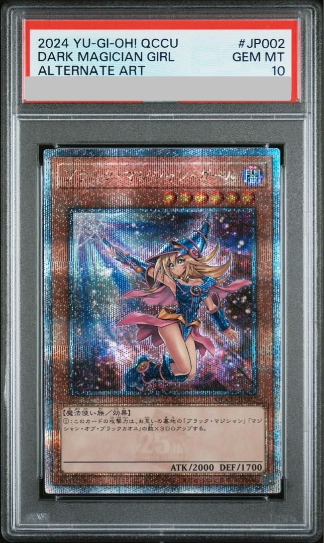 PSA10】ブラック・マジシャン・ガール(イラスト違い版) QCSE・25thシク