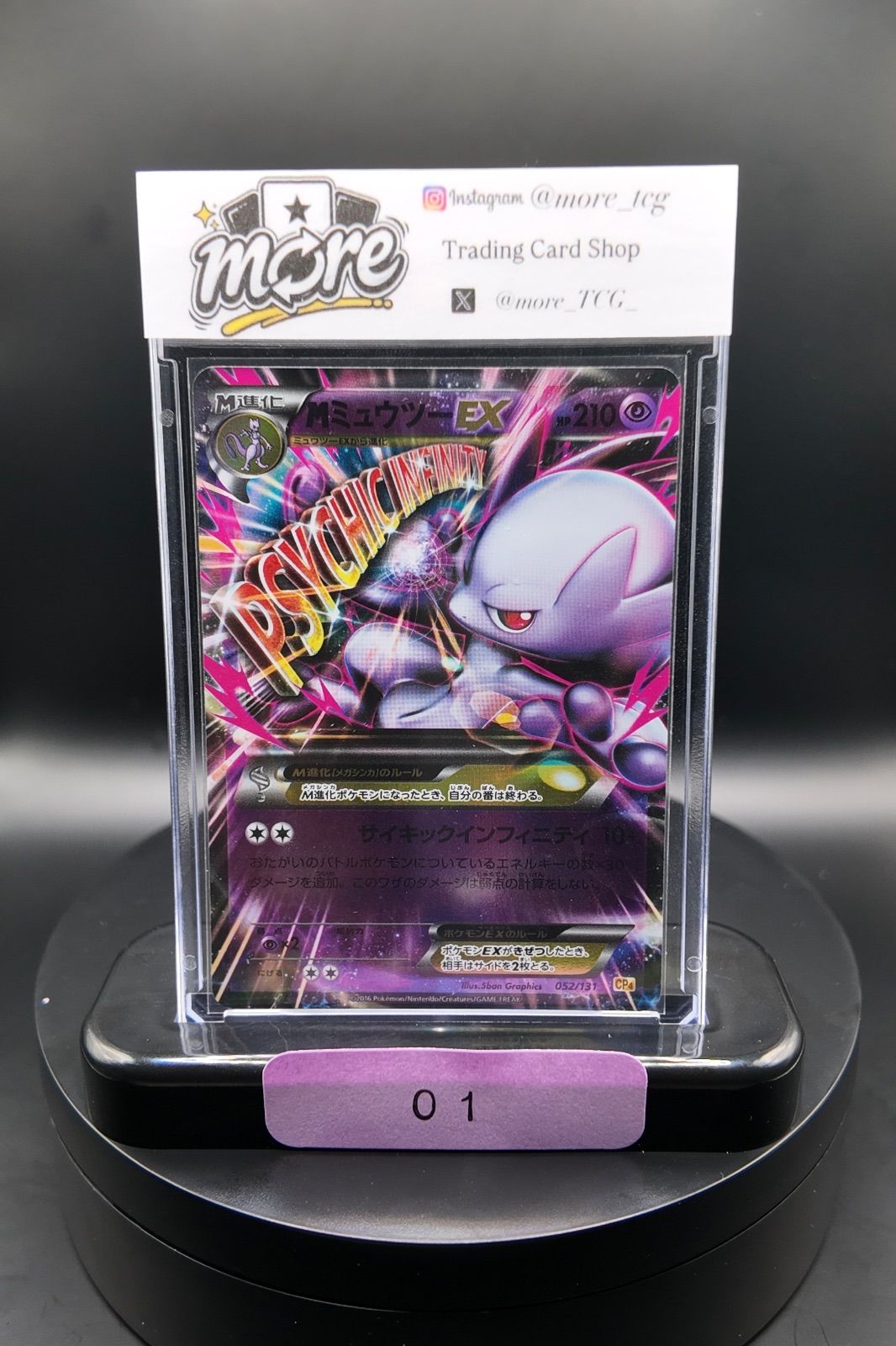 MミュウツーEX [CP4 052/131](プレミアムチャンピオンパック「EX×M