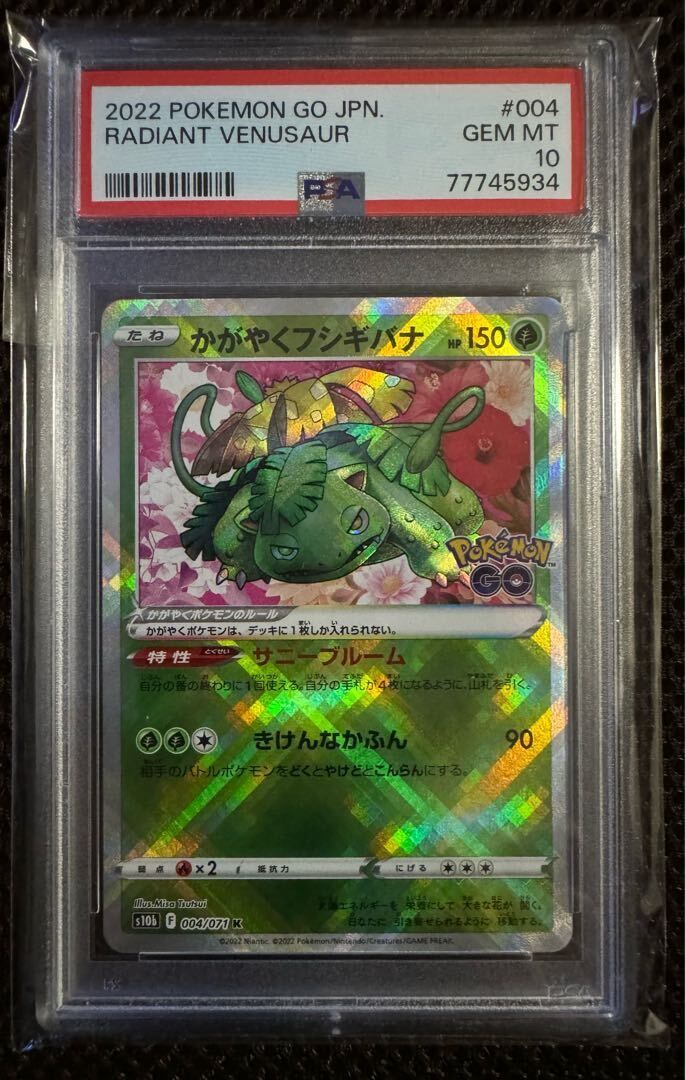 【PSA10】かがやくフシギバナ K 004/071 1枚