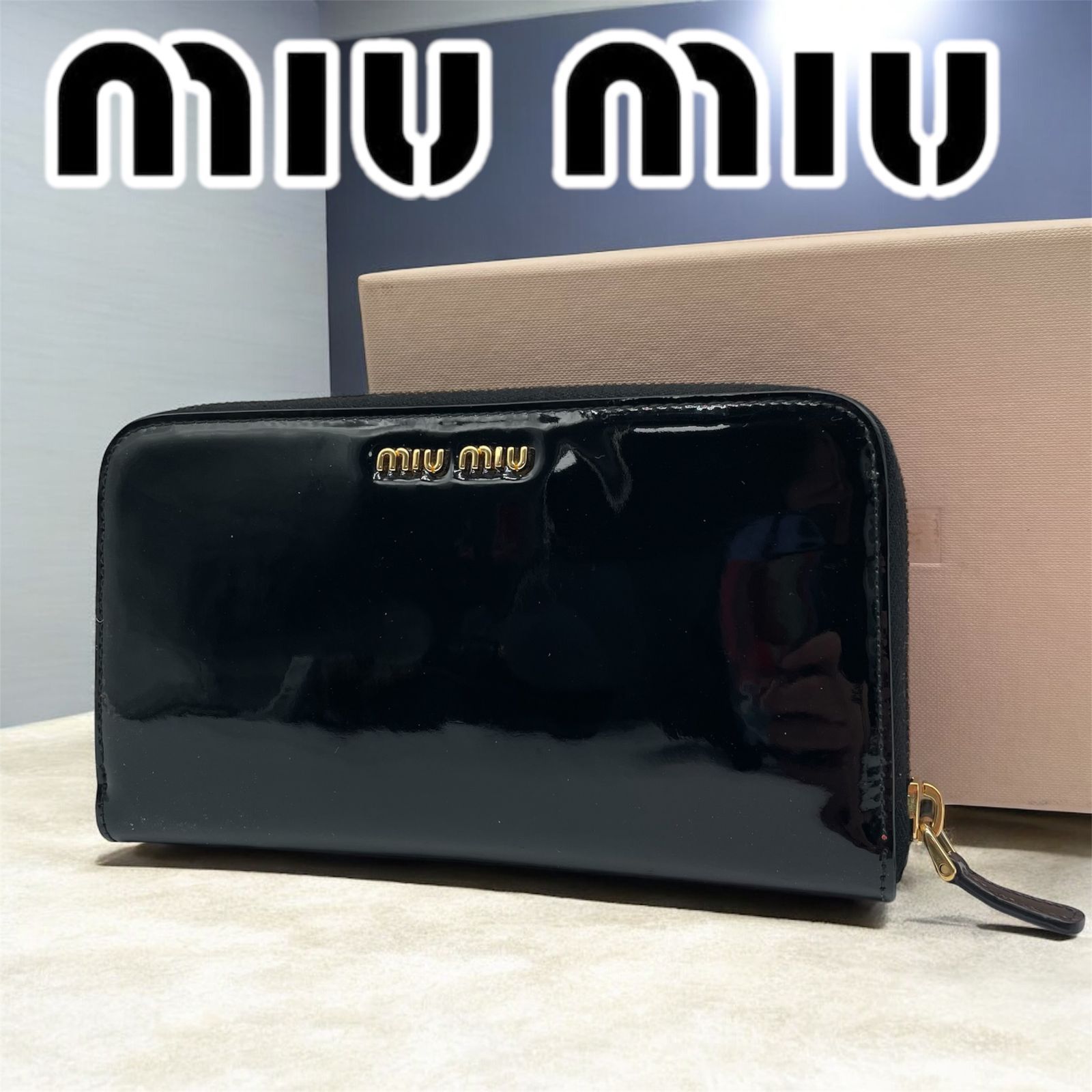 MIU MIU　ミュウミュウ　長財布　パテント　エナメル　ラウンドファスナー　ブラック　5M0506