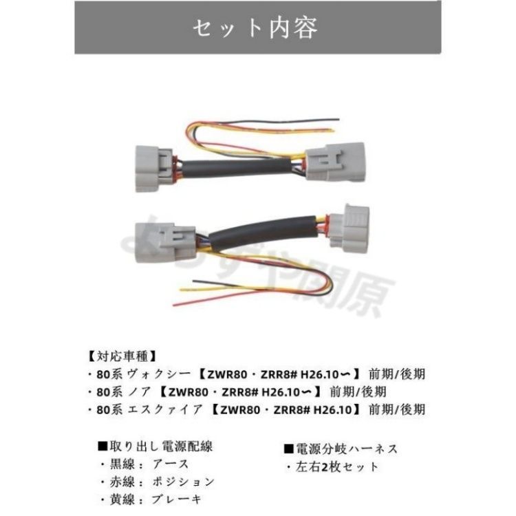 トヨタヴォクシー80系ノア80系前後期専用設計電源取り出しキット LED