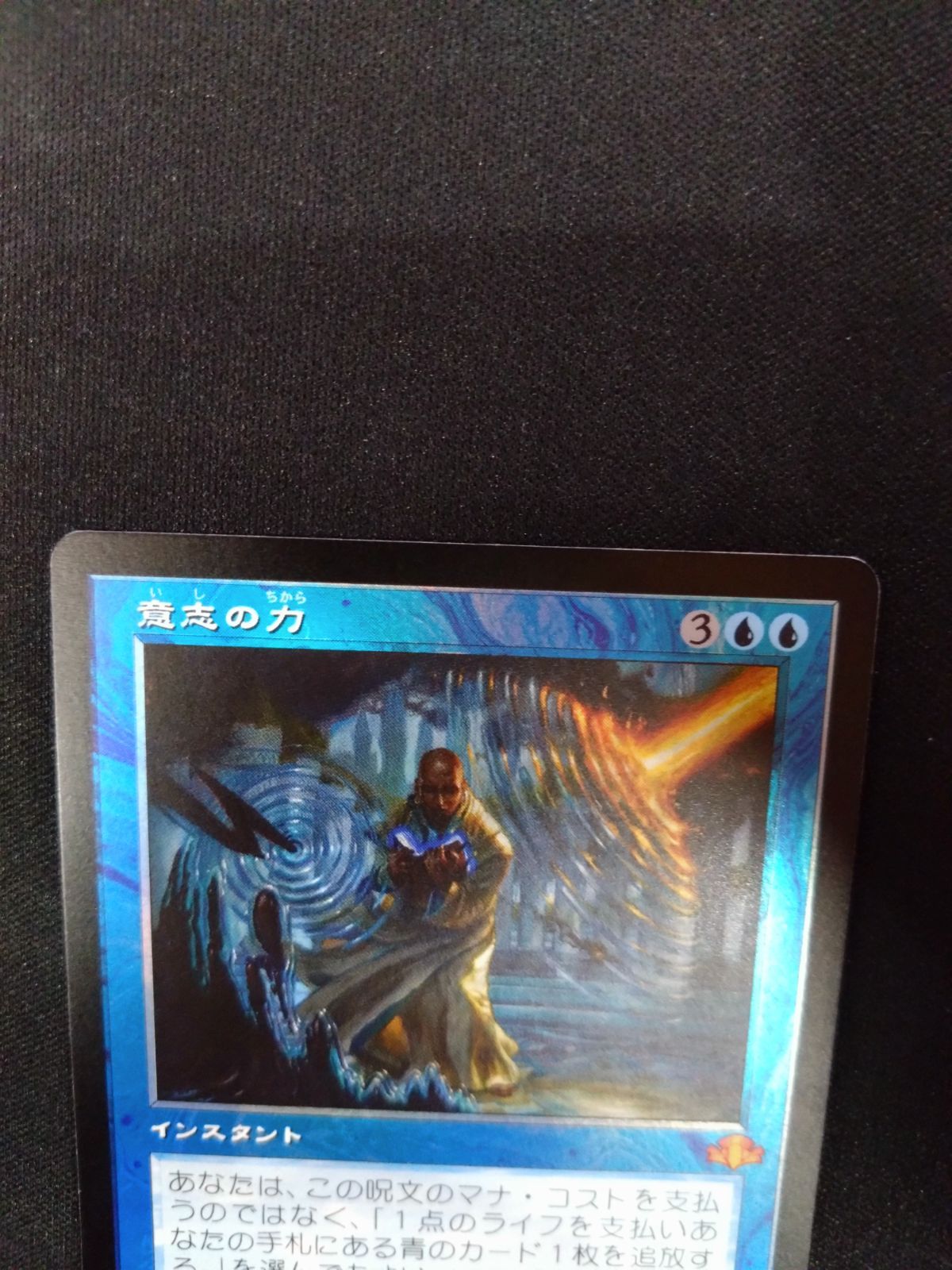 MTG 意志の力 Force of Will 旧枠FOIL 日本語 ②