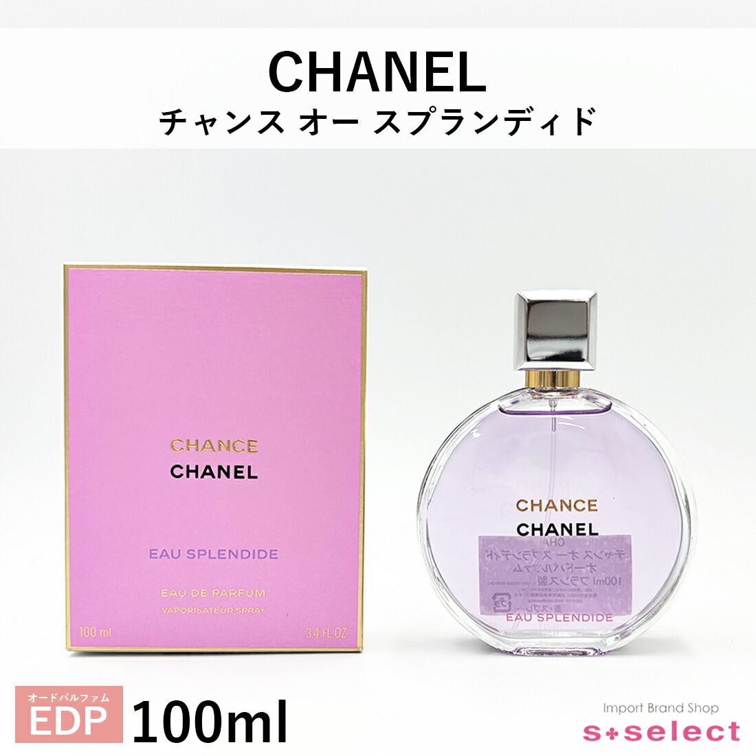 シャネル CHANEL チャンス オー スプランディド EDP オードパルファム 100ml レディース 香水
