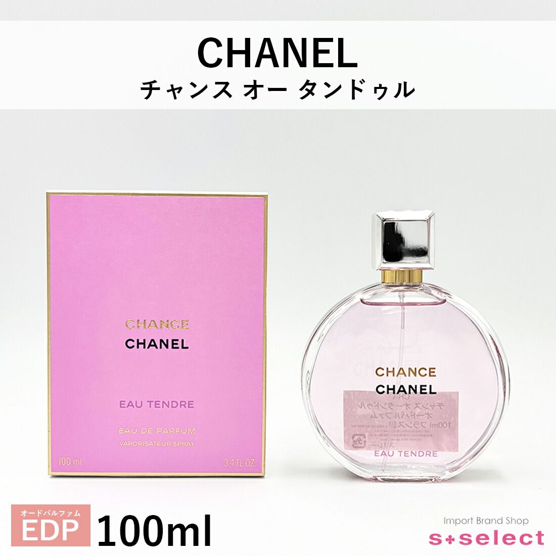 シャネル CHANEL チャンス オータンドゥル EDP オードパルファム 100ml レディース 香水