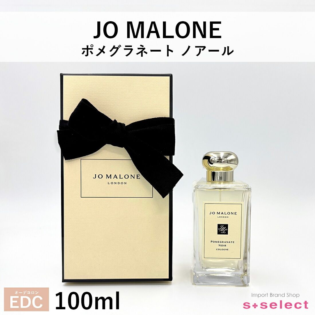 ジョーマローン JO MALONE ポメグラネート ノアール EDC コロン 100ml レディース 香水