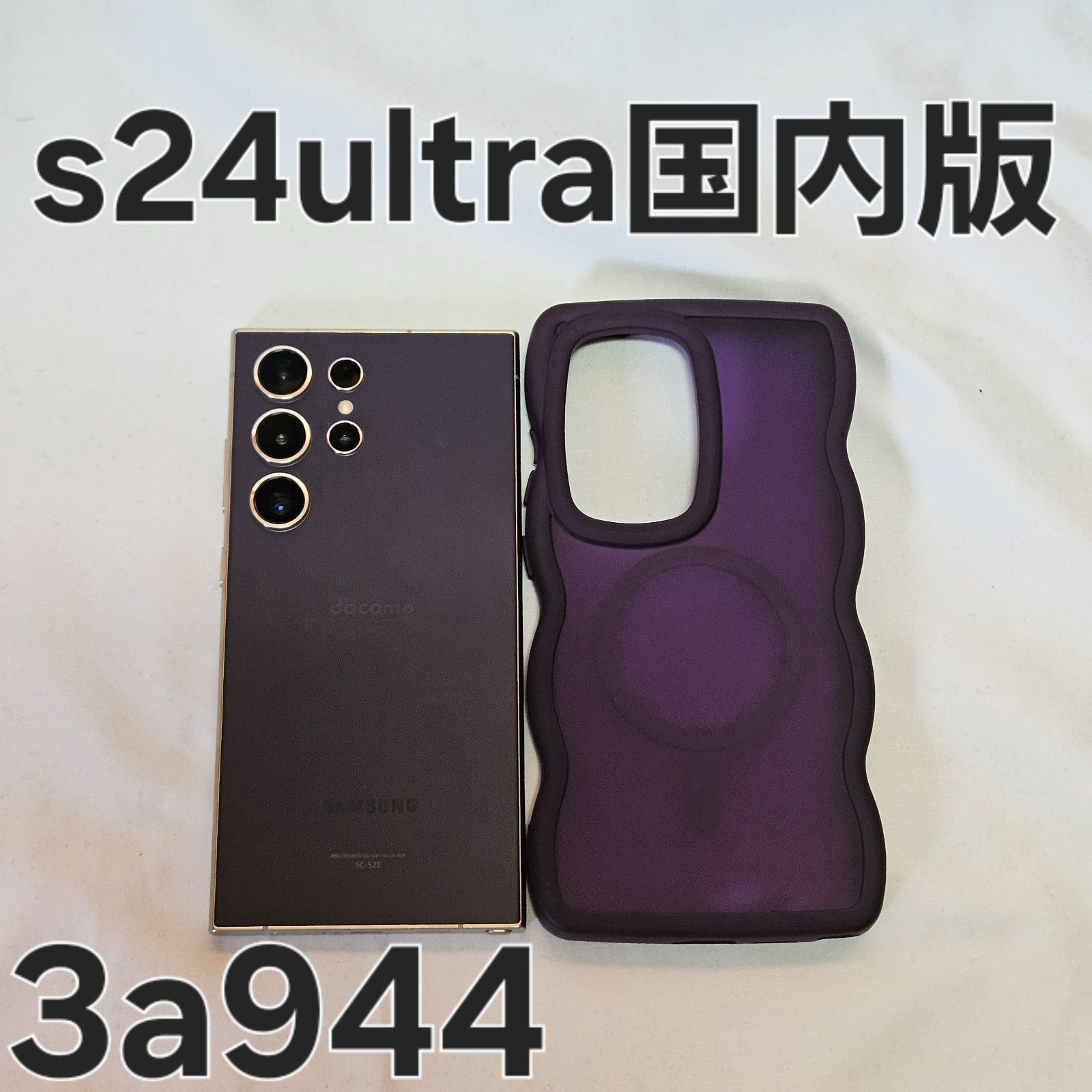 Galaxy s24 ultra 256GB SC-52E 国内版
