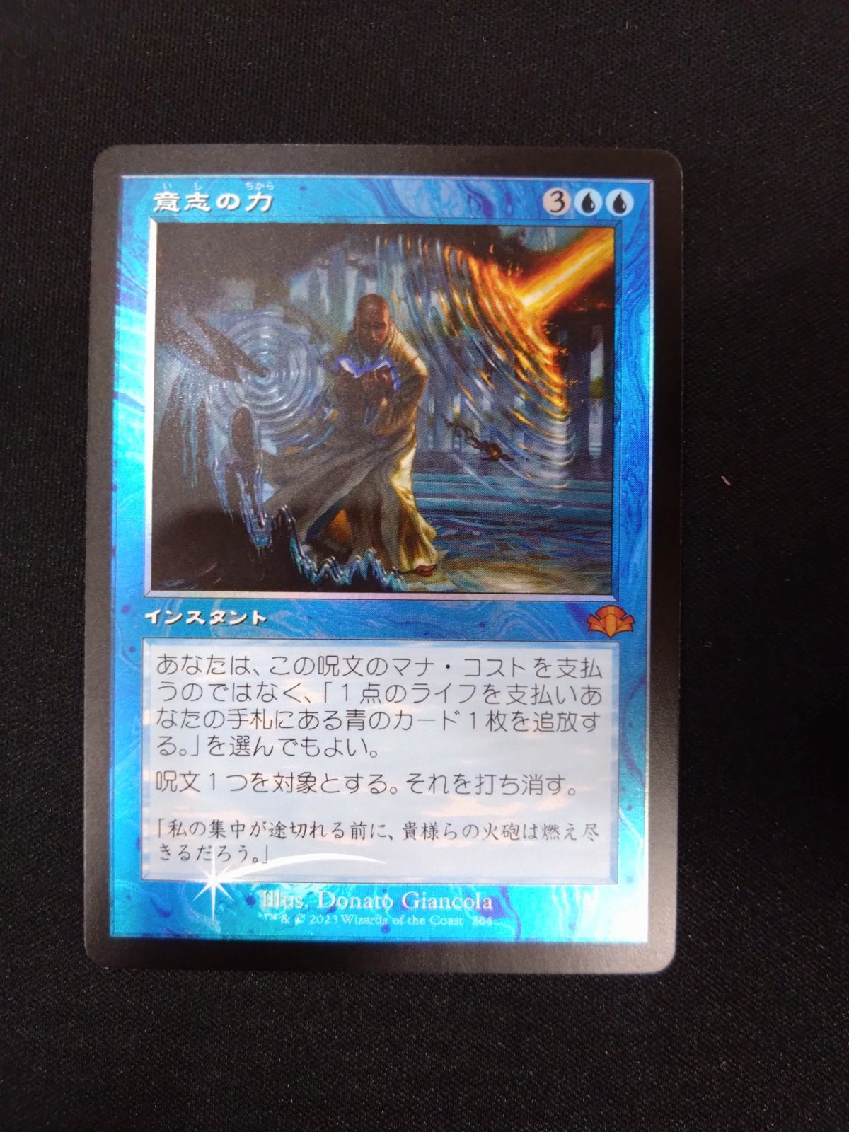 Force of Will 意志の力 マジックザギャザリング MTG MTG 意志の力 Force of Will 旧枠FOIL 日本語 ②